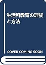 【中古】 新社会科授業づくりの指導事例 ２/明治図書出版/中野重人 新社会科授業づくりの指導事例 2/明治図書出版/中野重人